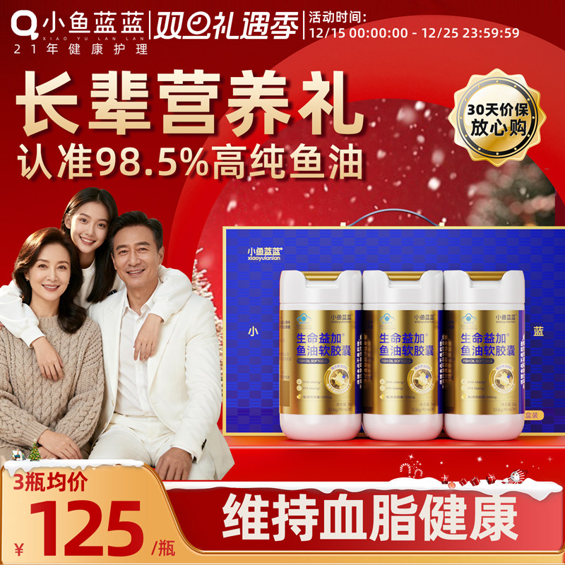 小鱼蓝蓝金装深海鱼油高纯度omega3中老年DHA软胶囊EPA【家庭装】