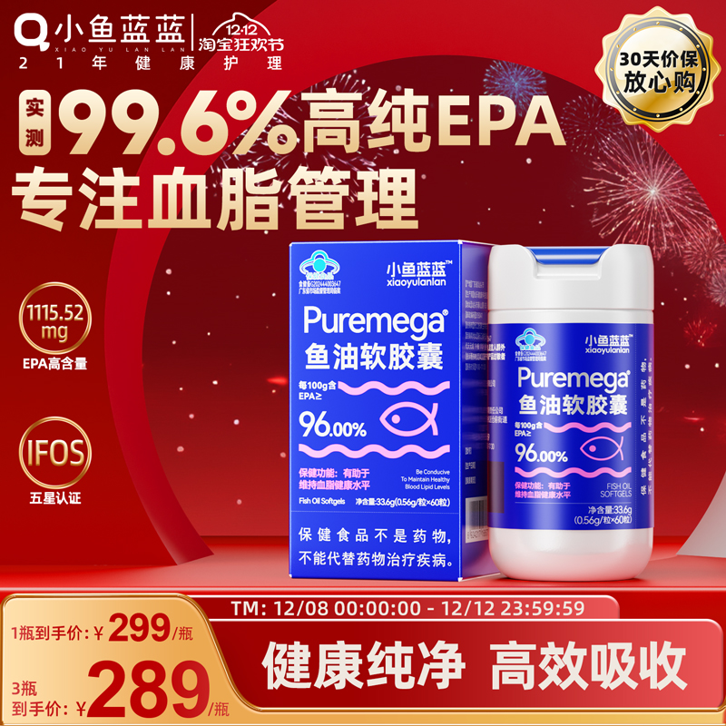 小鱼蓝蓝99.6%EPA高纯鱼油降血脂
