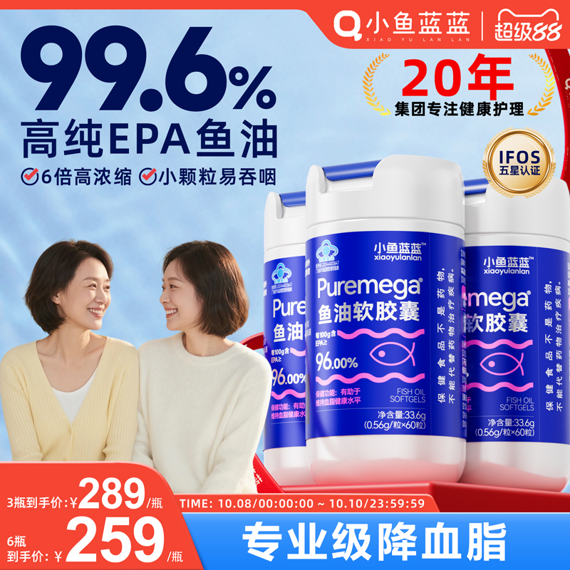 小鱼蓝蓝99.6%EPA高纯鱼油降血脂