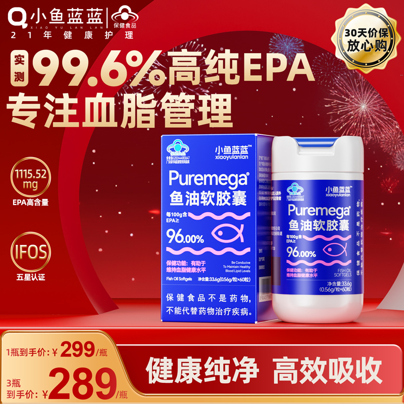 小鱼蓝蓝99.6%EPA高纯鱼油降血脂