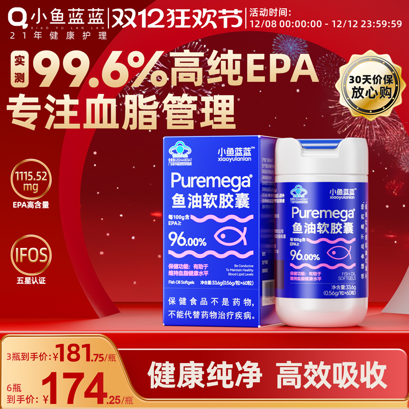 小鱼蓝蓝99.6%EPA高纯鱼油降血脂