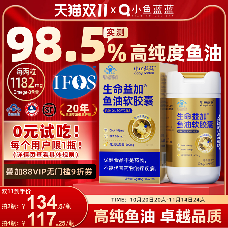 小鱼蓝蓝98.5%金装鱼油IFOS认证
