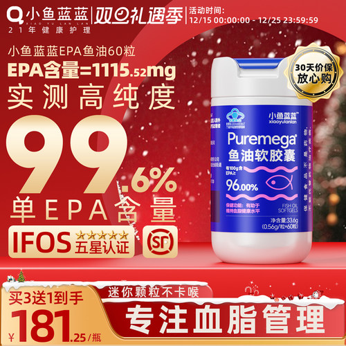 小鱼蓝蓝99.6%EPA高纯鱼油降血脂