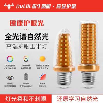 LED玉米灯家餐厅吊灯替换光源E27螺口 全光谱护眼超亮节能led灯泡