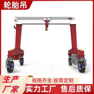 龙门吊航车 50吨轮胎龙门架 MG型门式 120吨轮胎式 轮胎吊 起重机