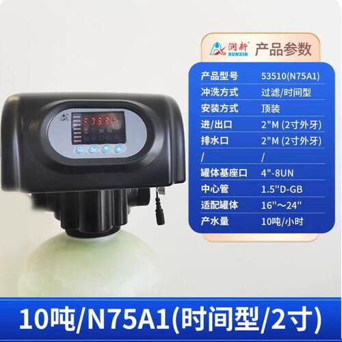 全自动润新过滤阀树脂软化阀水处理反洗控制机头多功能砂碳杭州发