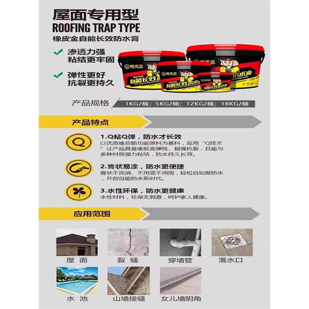 橡皮金自能长效防水膏屋顶屋面阳台卫生间水池补漏堵漏专用涂料