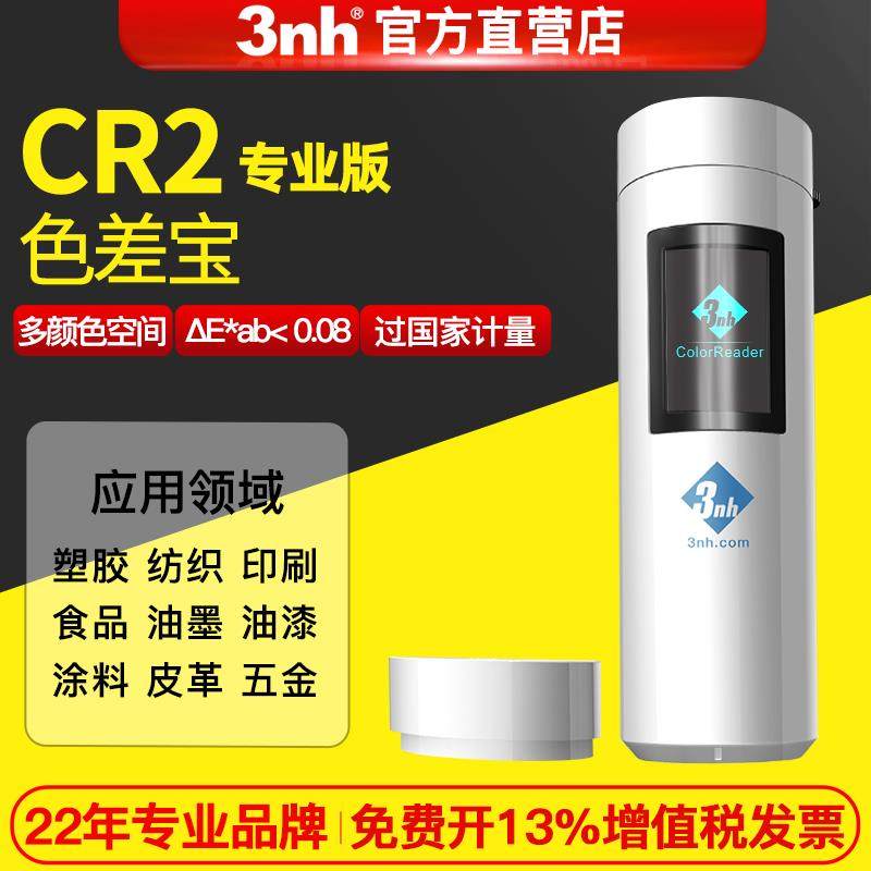 3nh三恩时高精度分光色差仪便携式颜色新材料检测油漆塑胶测色仪