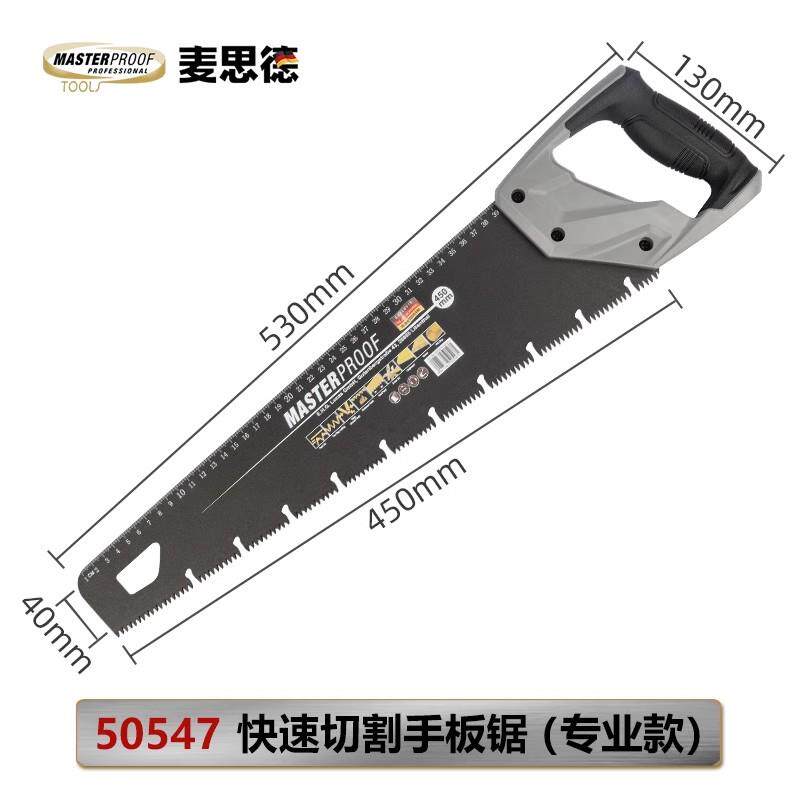 德国麦思德锯子木工专用手锯锯木头板锯园林手工锯钢锯快速伐木锯