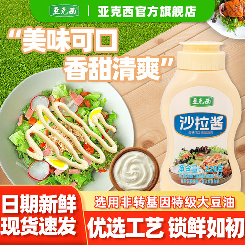 沙拉酱家用220g挤挤瓶蔬菜水果寿司烘焙专用汉堡三明治旗舰店