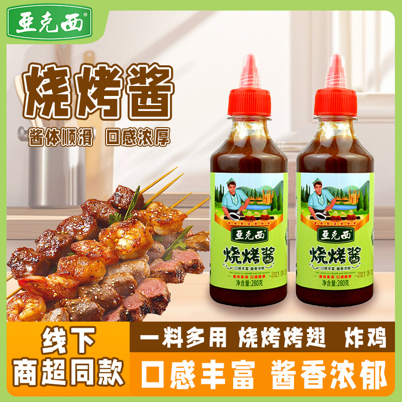 亚克西烧烤料280g孜然风味酱料肉串调料煨肉腌料烤炸煎肉肉串调料