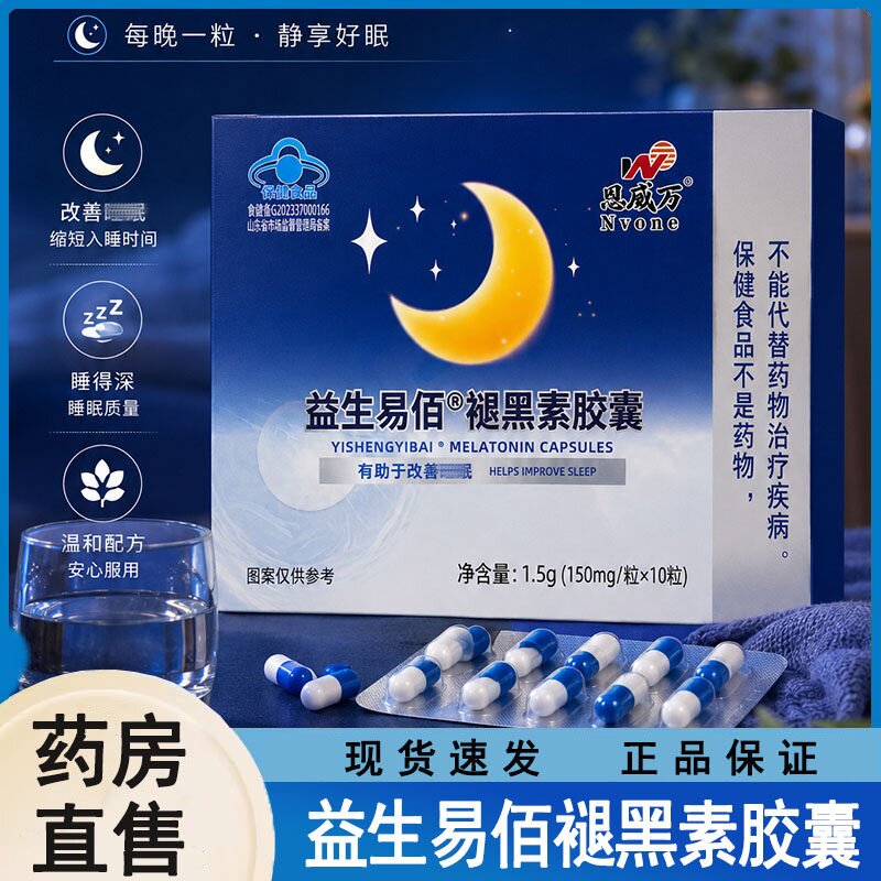 蓝帽褪黑素维生素B6助于改善和睡眠成人熬夜失民成年学生中老年人