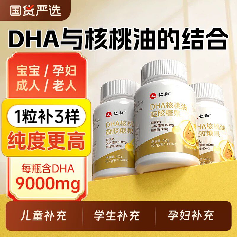 仁和dha核桃油神经酸藻油儿童学生记忆力官方正品非专用增强JW