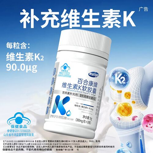 【升级款】赛金司舒百合康k2维生素k2mk7型高含量vk搭d3k2液体钙