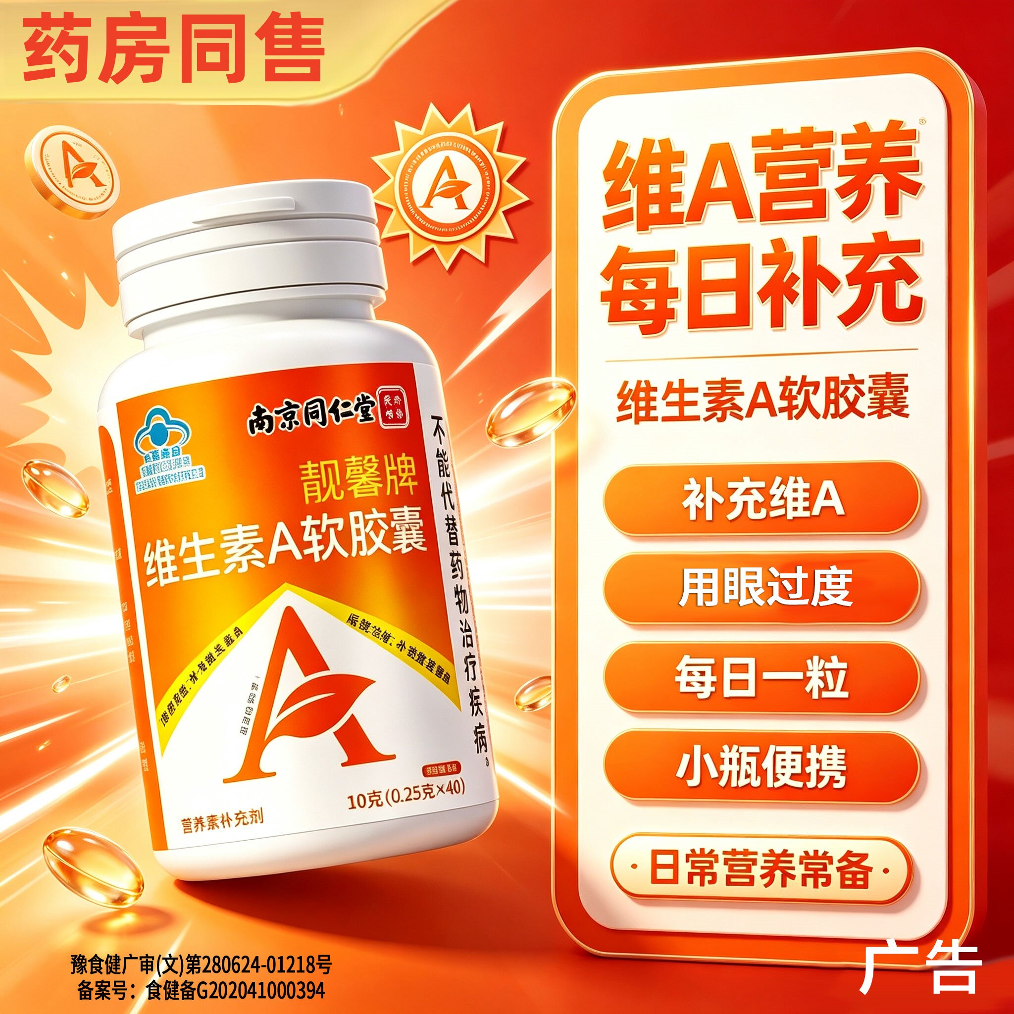 南京同仁堂维生素a成人儿童中老年非护眼软皎囊toz正品官方店