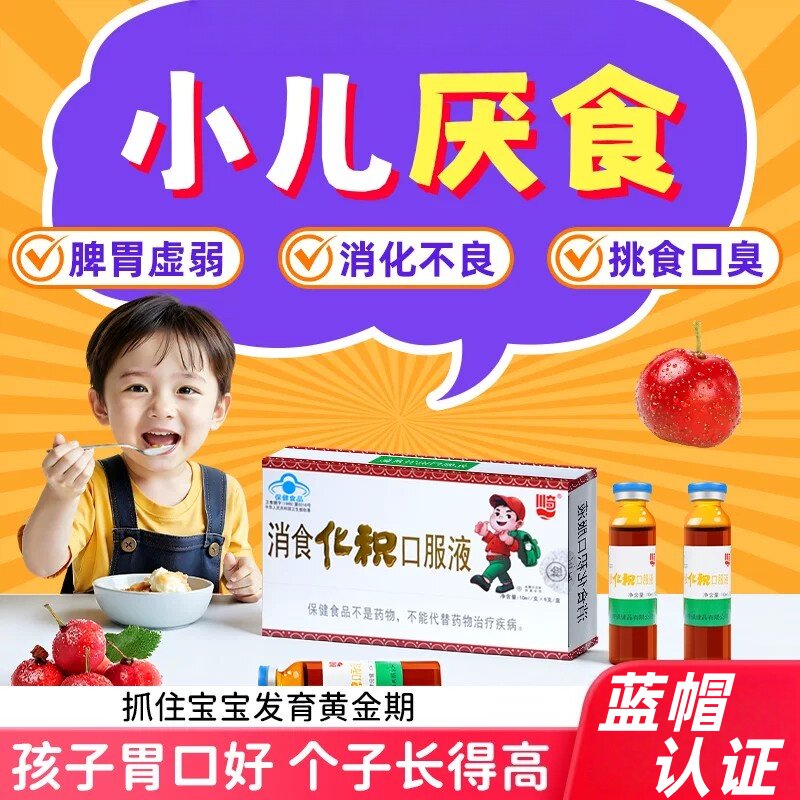 川奇消食化积口服液6支积食去内热山楂鸡内金宝宝消积正品官方