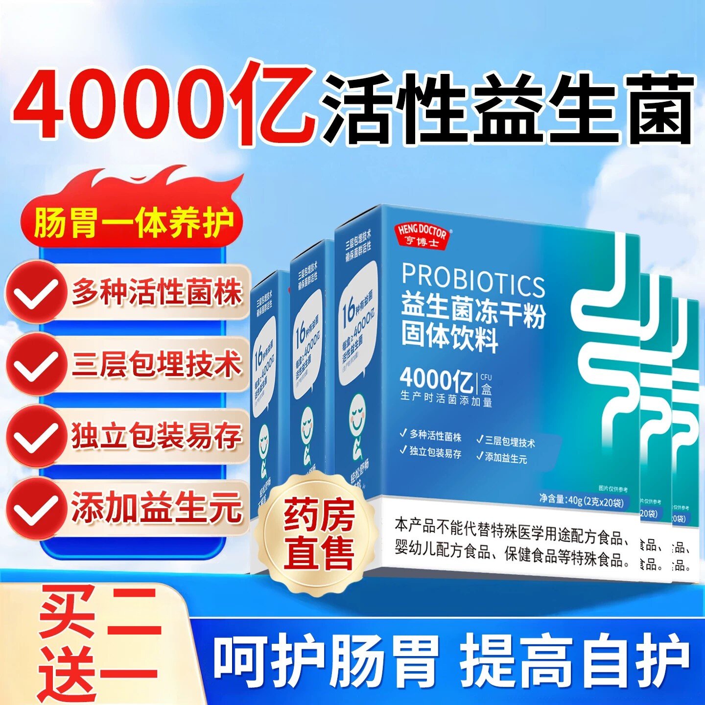 活性益生菌4000亿肠胃肠道大人成人男女性调理益生元冻干粉