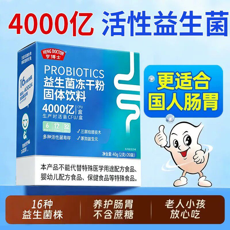 益生菌成人调理肠胃肠道便秘肠胃脾胃虚弱提升免疫力冻干粉中老年