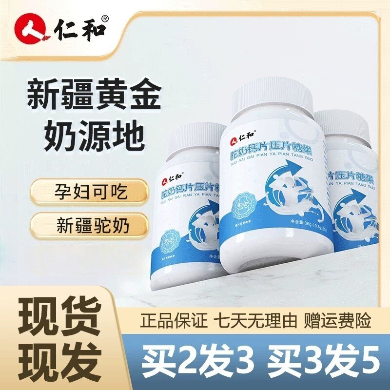 仁和驼奶钙片儿童青少年女性中老年学生12岁补钙维生素d官方正品