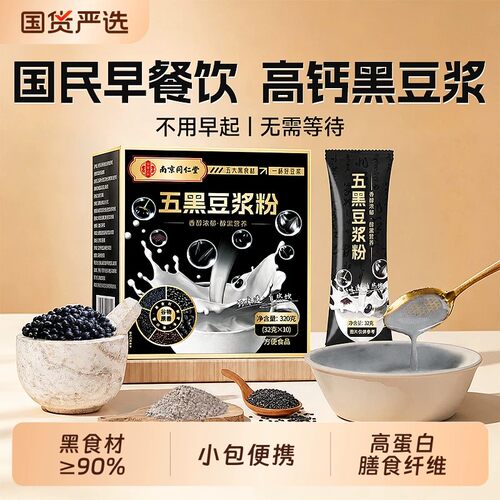 【无糖】豆浆粉无添加纯正品官方店五黑豆浆粉即食早餐独立包装