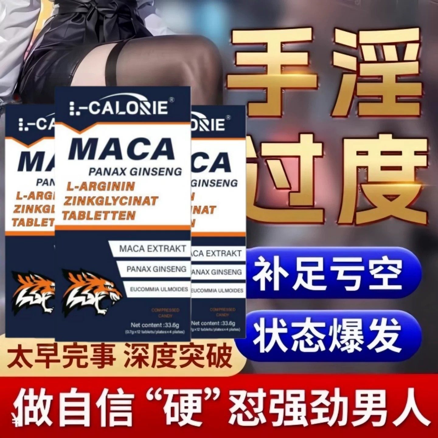 劲能片玛咖归元片金刚精氨酸片也高丽参雄风片滋补男性成人补