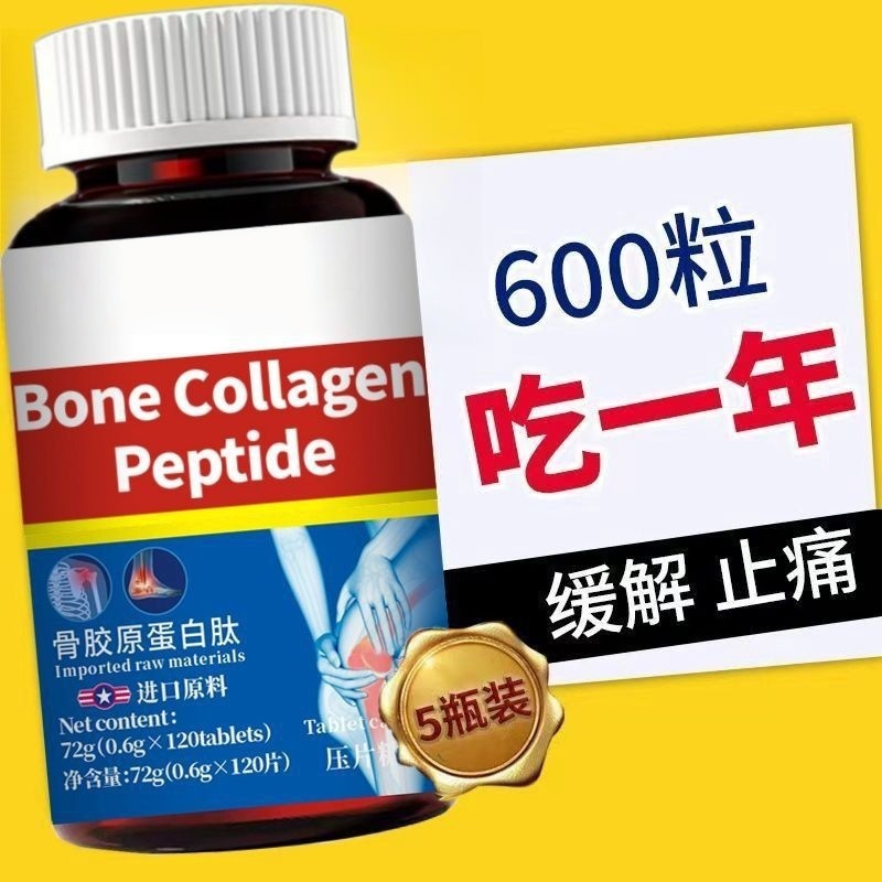 骨胶原蛋白肽氨糖软骨素进口原料补钙骨关节肽增加骨密度关节肽片