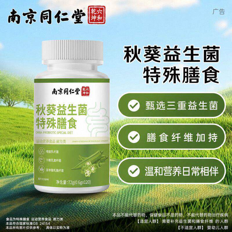 秋葵益生菌清清片膳食纤维中老年人调理肠道肠胃便秘官方正品店