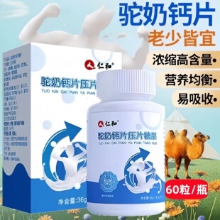 仁和驼奶钙铁锌氨基丁酸y钙片儿童补青少年赖氨酸正品官方