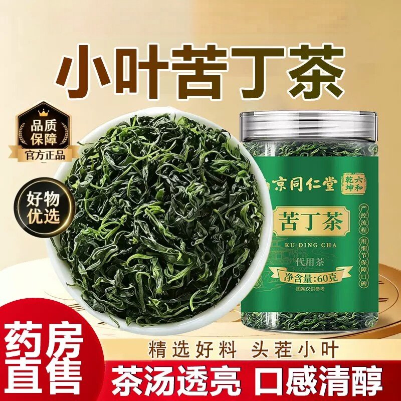 小叶苦丁茶正品官方店苦丁茶特级嫩芽苦茶正品野生源厂直发