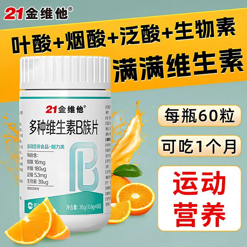 21金维他复合维生素b族片提高多种维生素b1b2b3b6b12新陈代谢正品