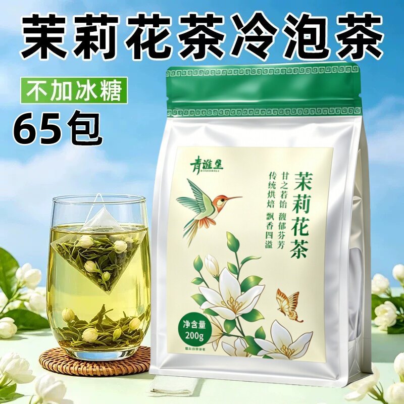 茉莉花茶2026当季新茶新花茉莉花茶特级浓香型茶包茉莉花干养生茶