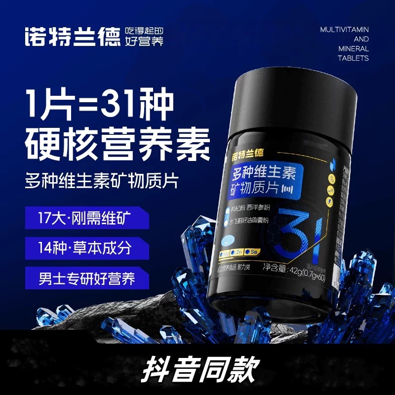 诺特兰德多种维生素b族复合片男士专用矿物质番茄红素锌镁硒片