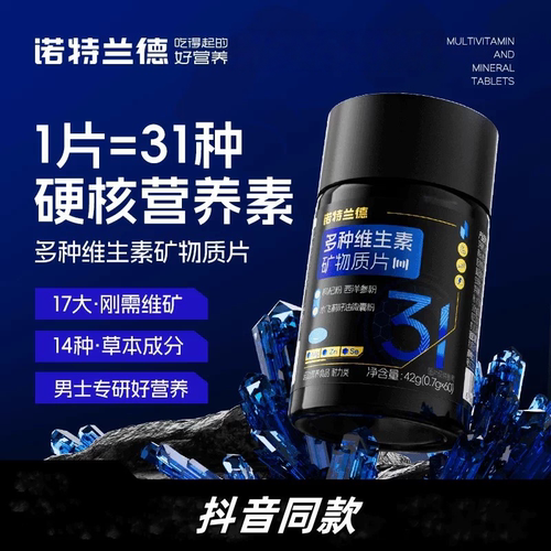 诺特兰德多种维生素b族复合片男士专用矿物质番茄红素锌镁硒片