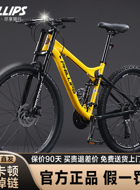 菲利普软尾山地自行车男女成人双减震变速单车青少年学生