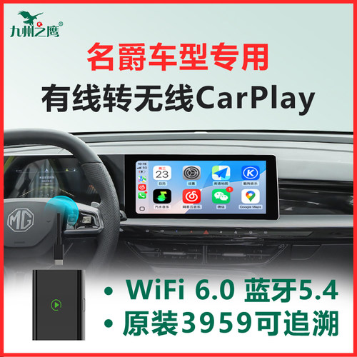 名爵无线CarPlay盒子稳定流畅