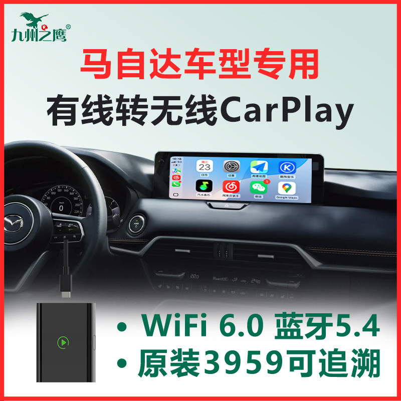 马自达车载无线CarPlay盒子阿特兹/昂克赛拉/CX/3/4/5/6车机互联,汽车用品/电子/清洗/改装,车机互联转换盒,淘宝优惠券,粉丝福利购,淘宝优惠卷