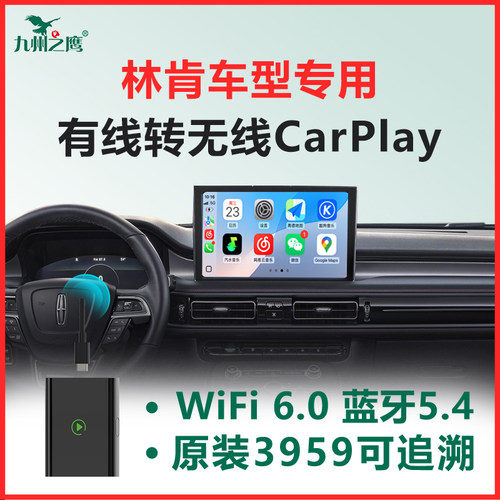 林肯无线CarPlay盒子稳定流畅