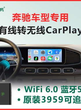奔驰无线CarPlay盒子适用CL/GL/A/B/C/E/S/300/260/200车载机互联