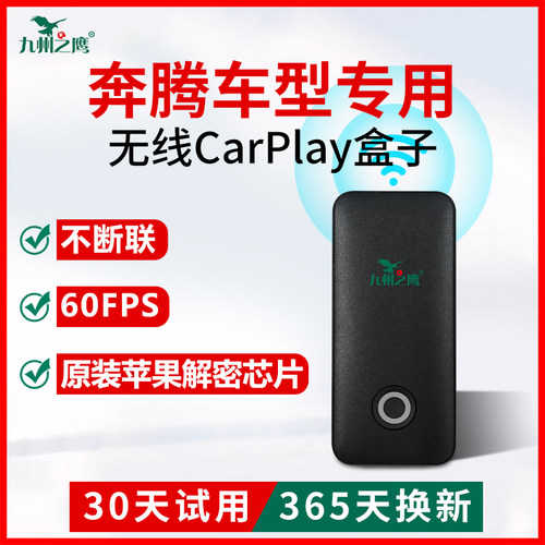 奔腾专用苹果无线carplay盒子