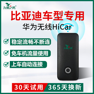 比亚迪汉/宋/秦/唐/元/海鸥/豚/豹车载华为无线HiCar盒子车机互联
