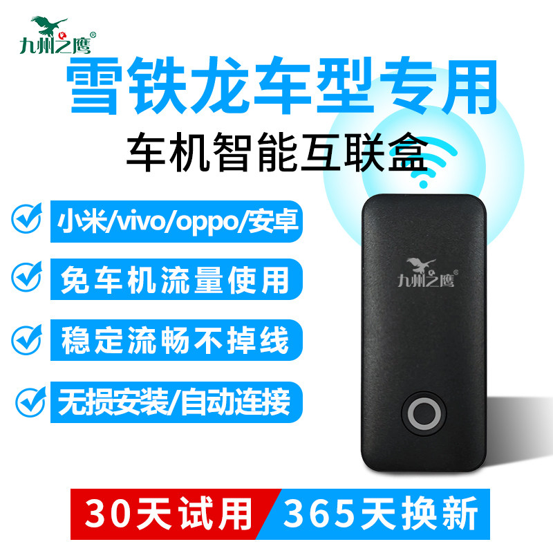 雪铁龙安卓无线车机智能互联盒子