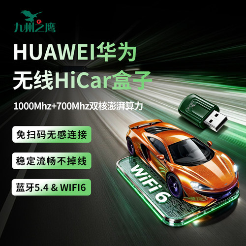 迷你华为无线HiCar盒子稳定流畅