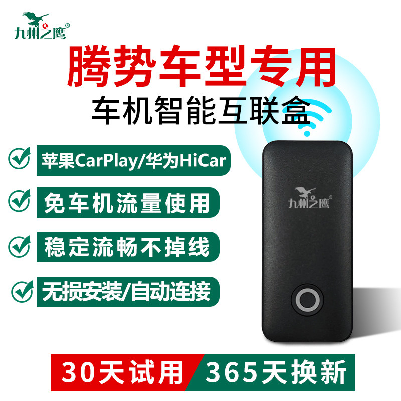 腾势升级华为无线HiCar/CarPlay
