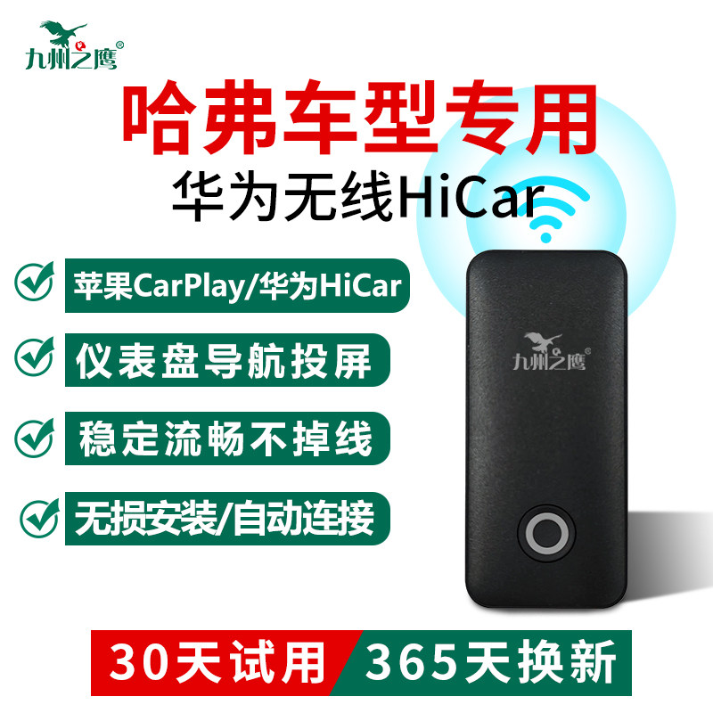 哈弗H/M/F/5/6/7/9/长城炮/初恋赤兔华为无线HiCar盒子车载机互联