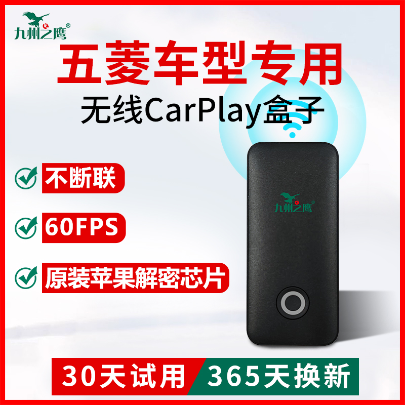 五菱无线carplay盒子车机互联