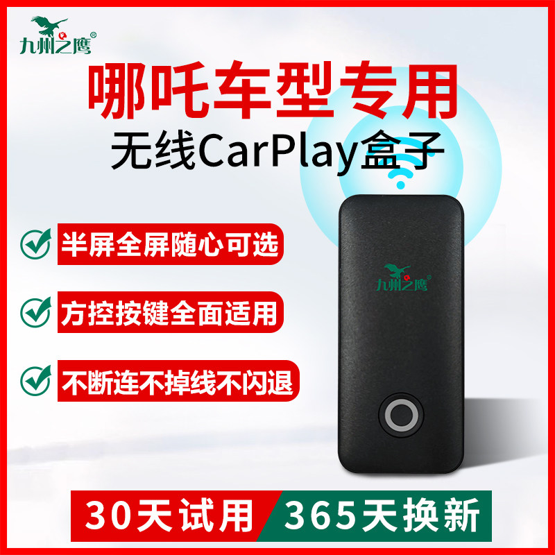 哪吒S/U/L/X/V/GT升级车载无线CarPlay盒子车机智能互联改装模块,汽车用品/电子/清洗/改装,车机互联转换盒,淘宝优惠券,粉丝福利购,淘宝优惠卷