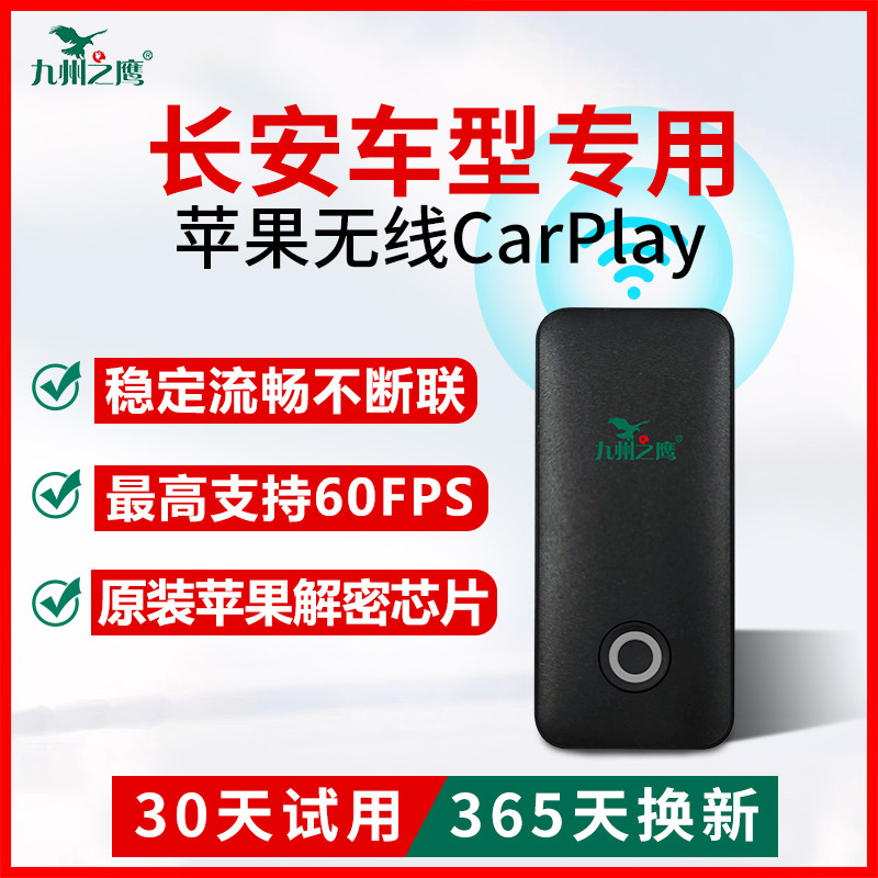 长安Lumin糯玉米/奔奔升级车载无线CarPlay盒子车机智能互联模块,汽车用品/电子/清洗/改装,车机互联转换盒,淘宝优惠券,粉丝福利购,淘宝优惠卷
