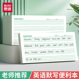思进英语默写便利本英语单词默写本英语每日一练听写纸小学初中高中专用英语单词听写纸英语句子默写便利条