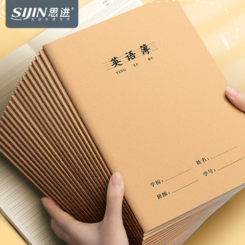 16k英语本小学生用牛皮纸作业本