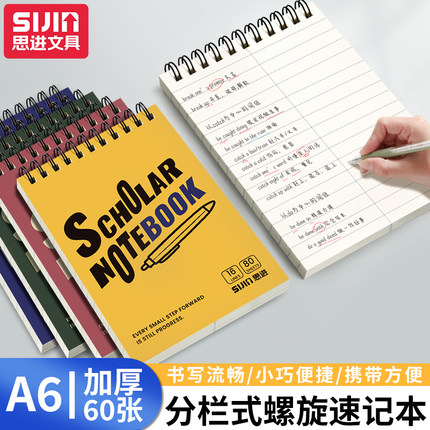 思进小本子随身携带迷你小本子a6单词本随身记高颜值记作业小本子加厚迷你记事本简约小号口袋线圈本A7记录本